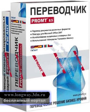 Промт переводчик